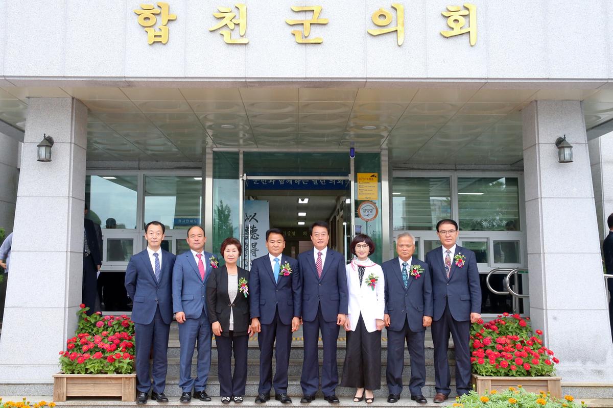 제8대 합천군의회 개원식