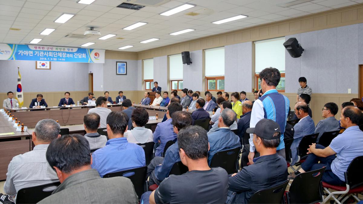 민선7기 출범에 따른 읍면 간담회 가야면