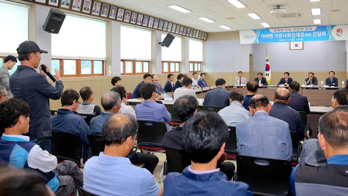 민선7기 출범에 따른 읍면 간담회 가야면