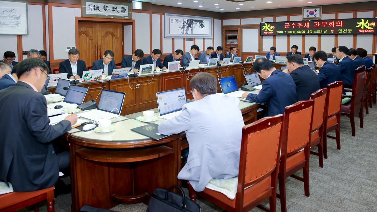 군수 주재 간부회의
