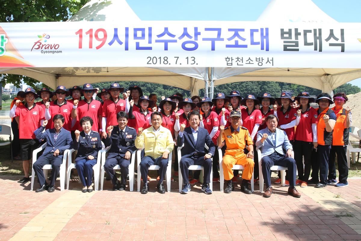 문준희군수 119시민수상구조대 발대식