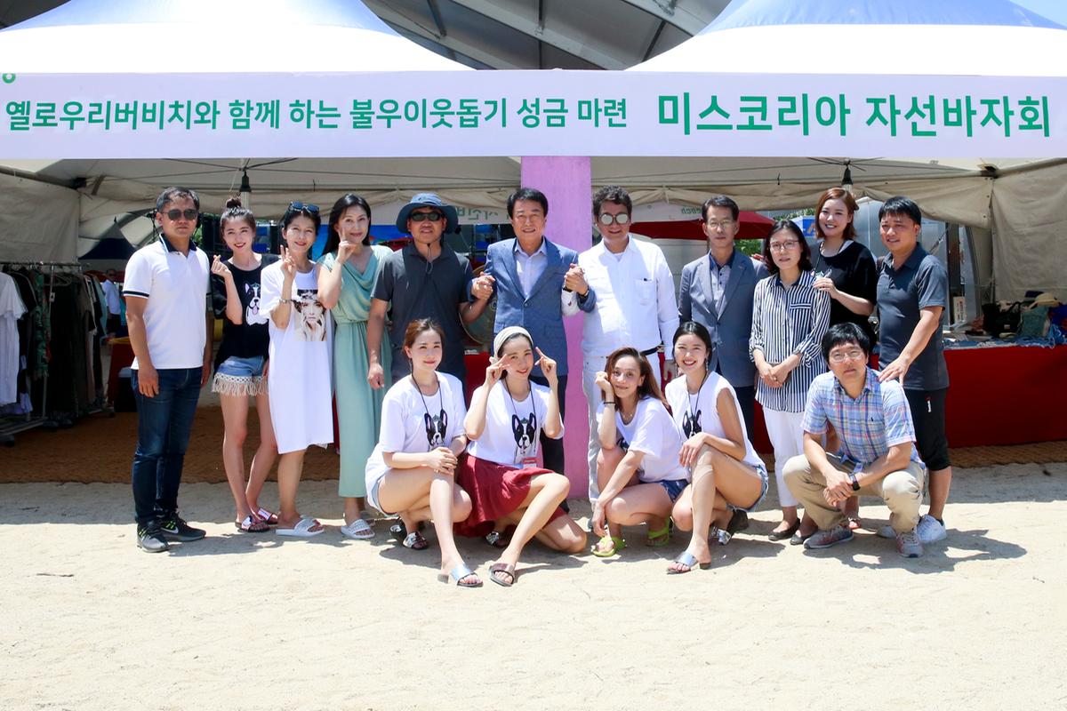 2018 옐로우리버비치 미스코리아 자선 바자회