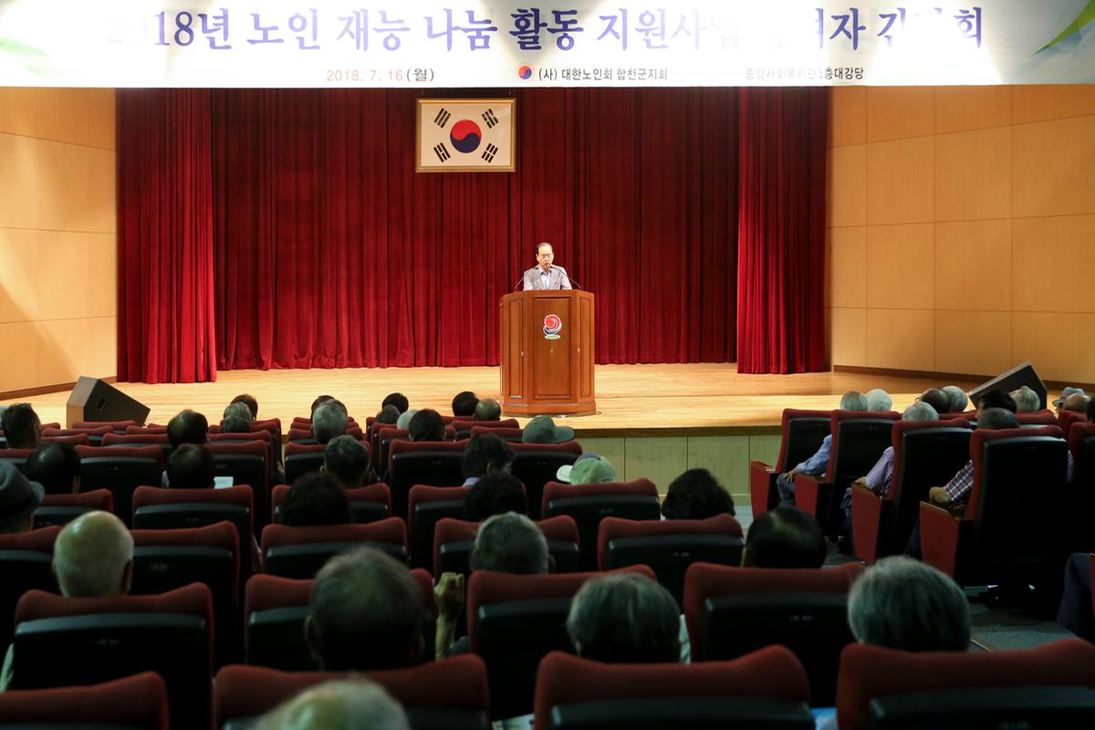 2018년 노인 재능나눔 활동 지원사업 간담회