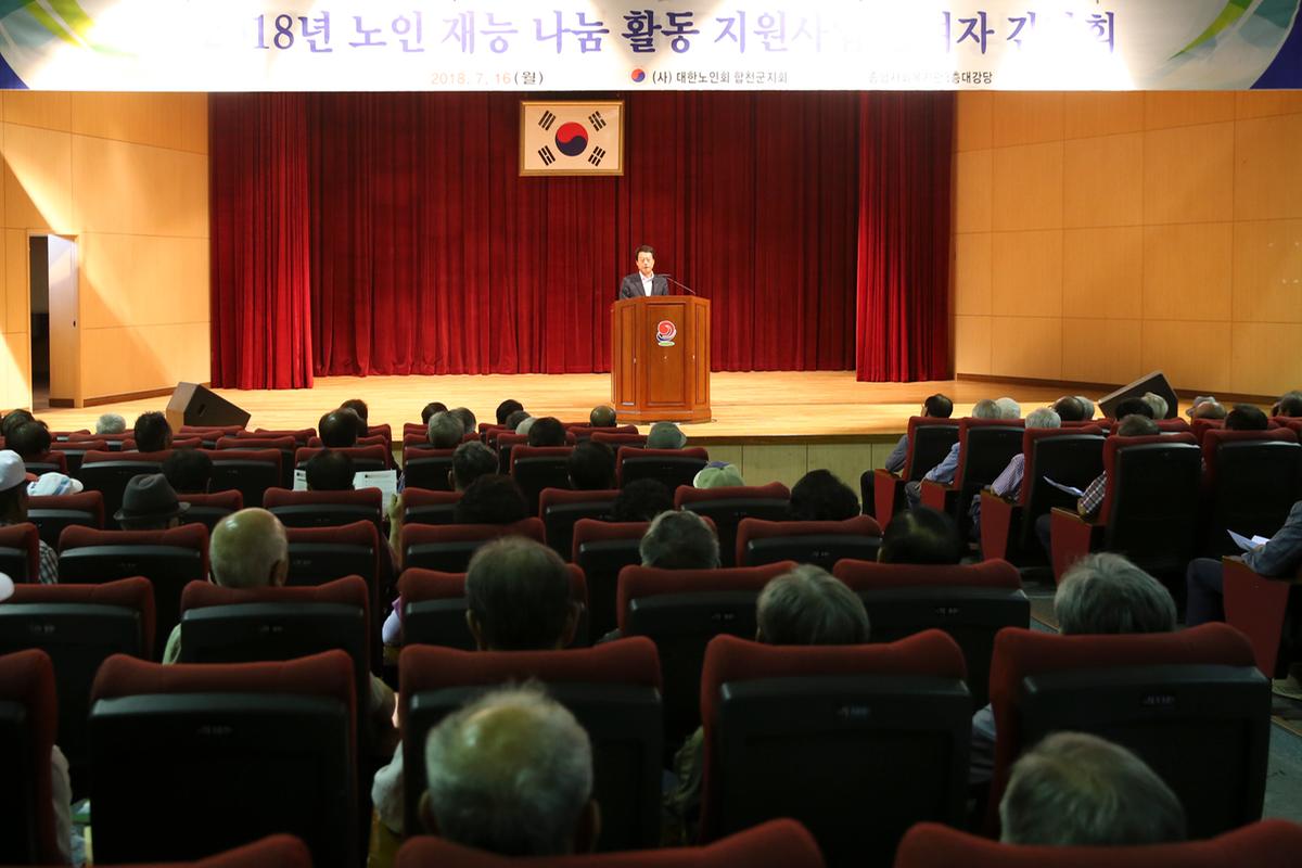 2018년 노인 재능나눔 활동 지원사업 간담회