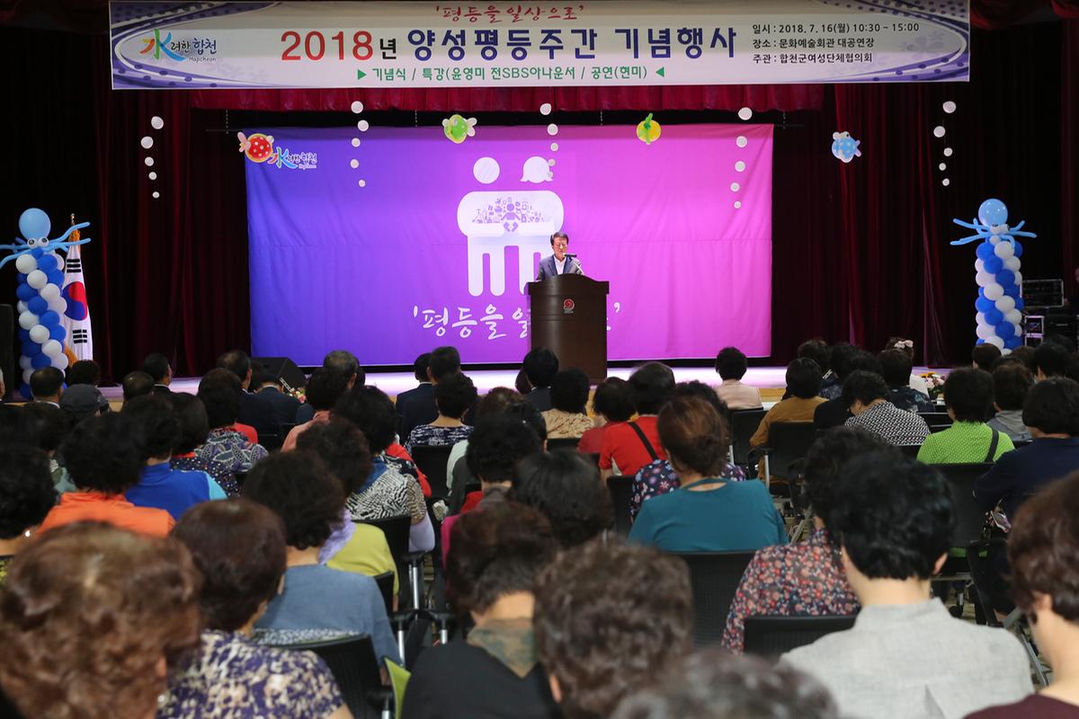 양성평등주간 기념식