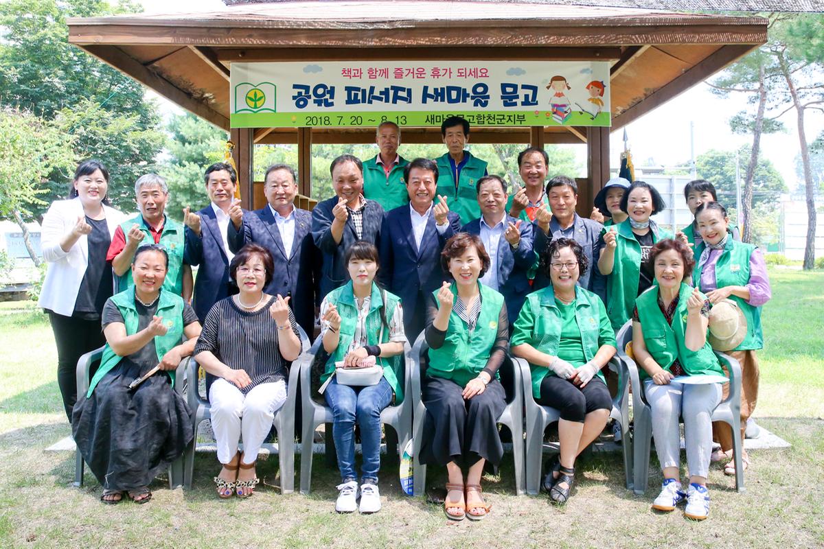 새마을피서지 문고 개소식