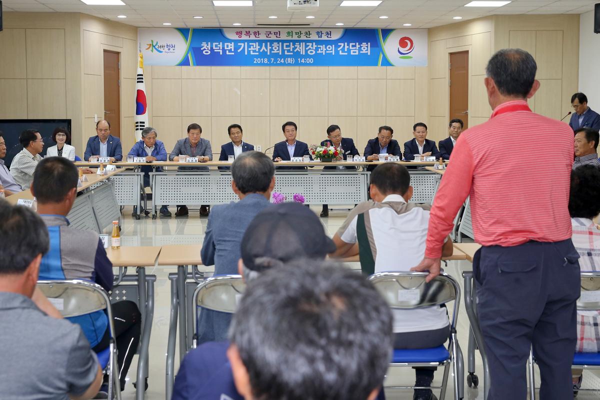 민선7기 출범에 따른 청덕면 간담회