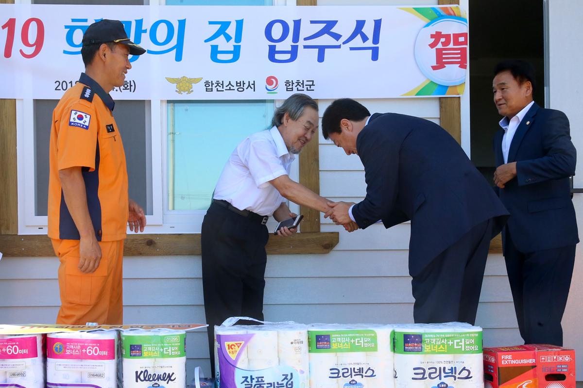 119 희망의 집 입주자 격려