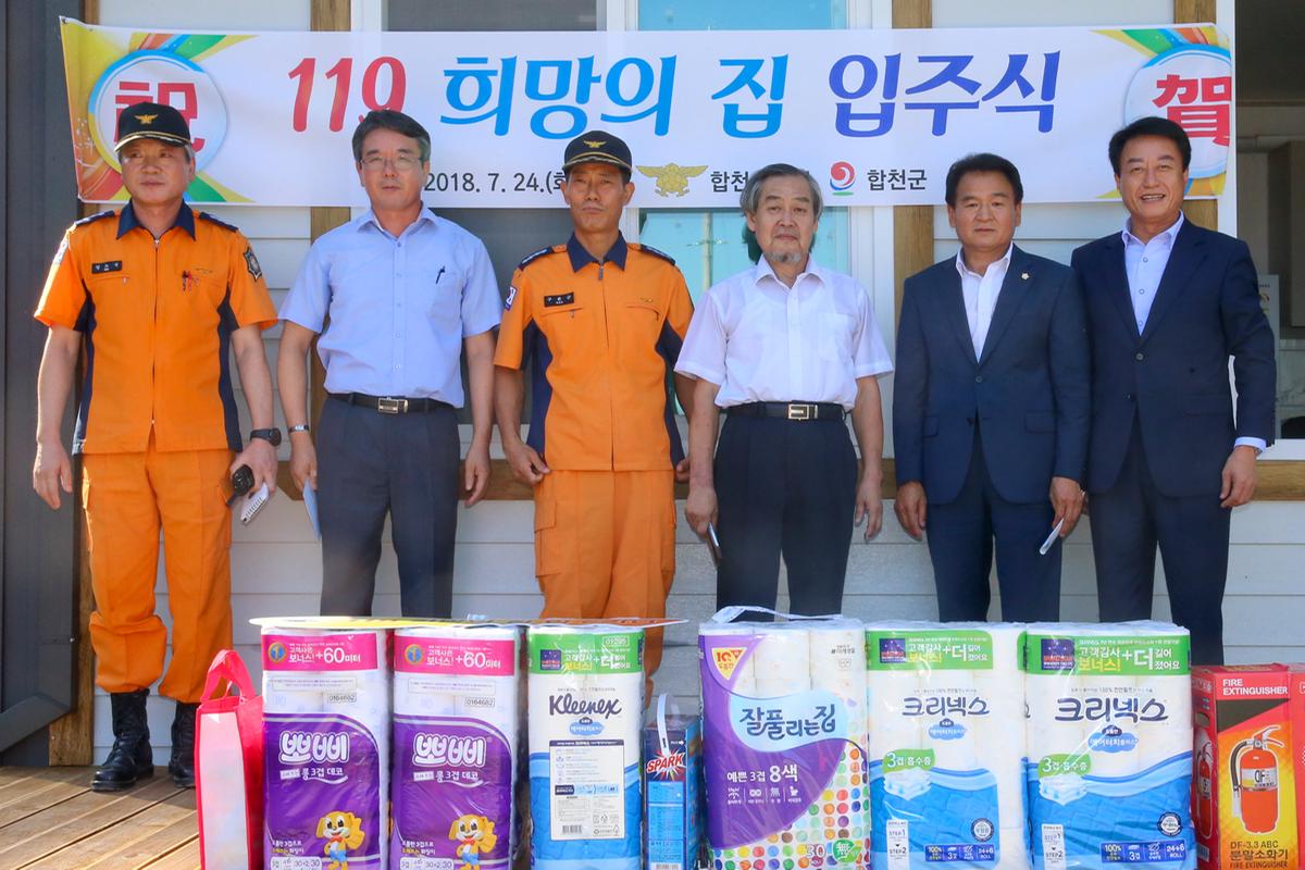 119 희망의 집 입주자 격려