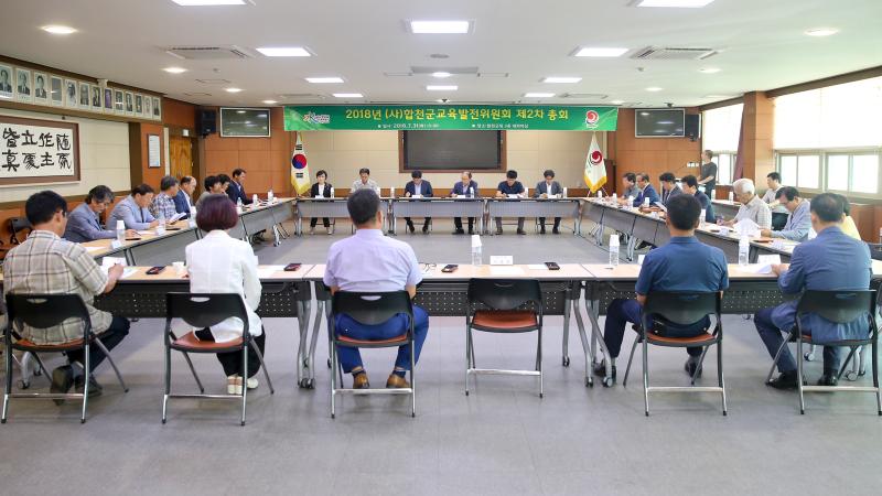 (사)합천군교육발전위원회 제2차 총회