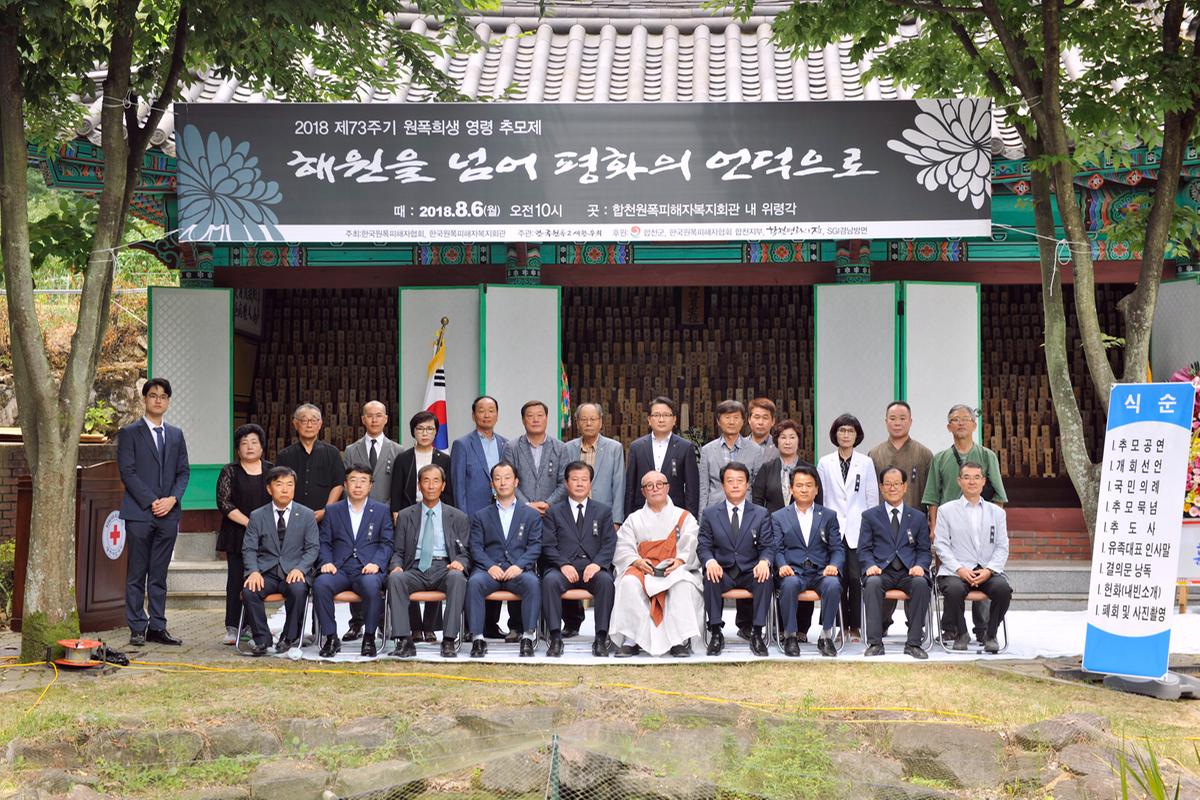 2018년 제73주기 원폭희생자 추모제