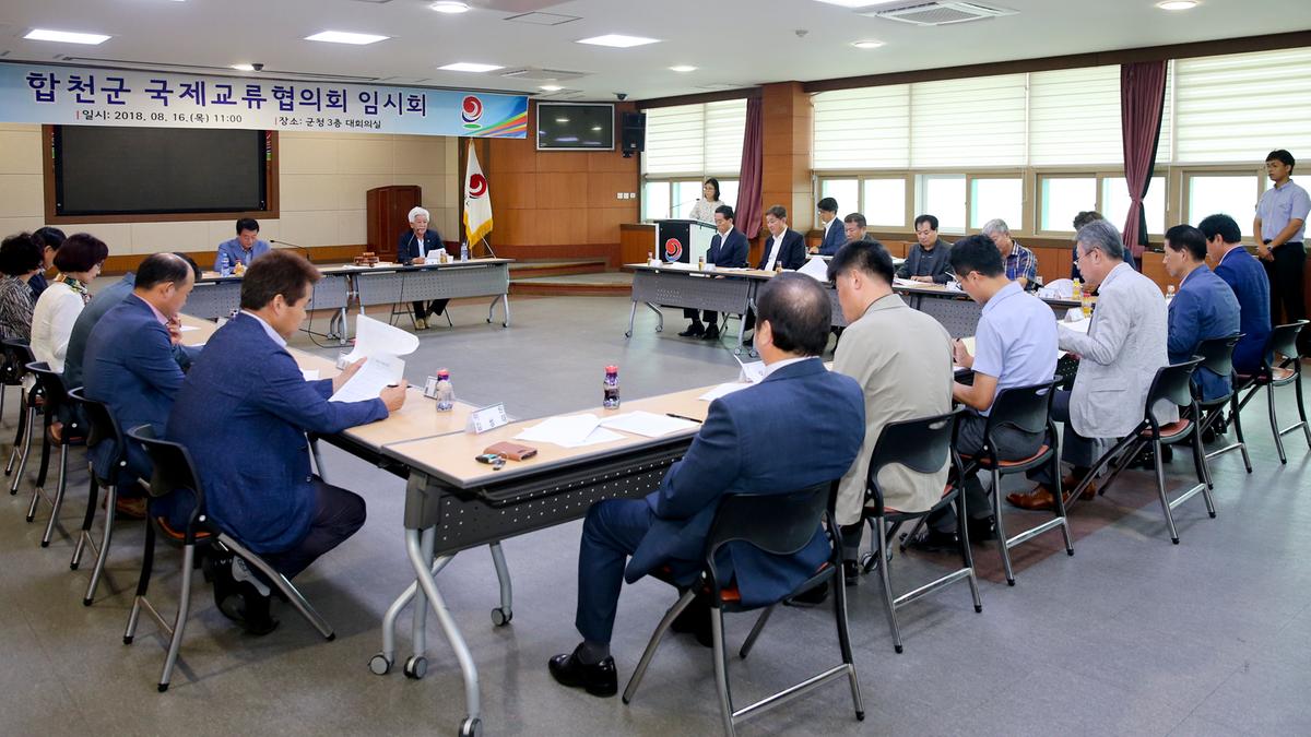 천군 국제교류협의회 임시회의