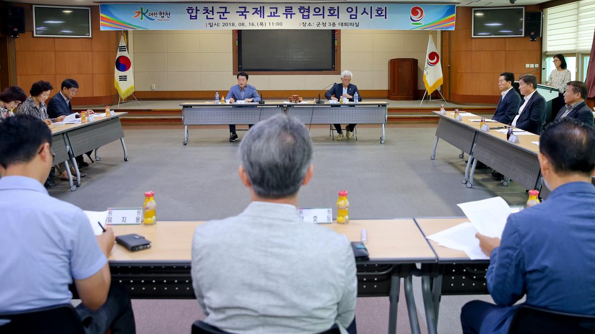 천군 국제교류협의회 임시회의
