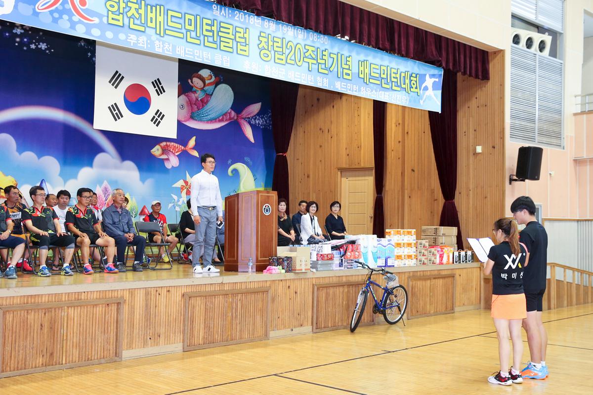 합천배드민턴클럽 창립 20주년 행사
