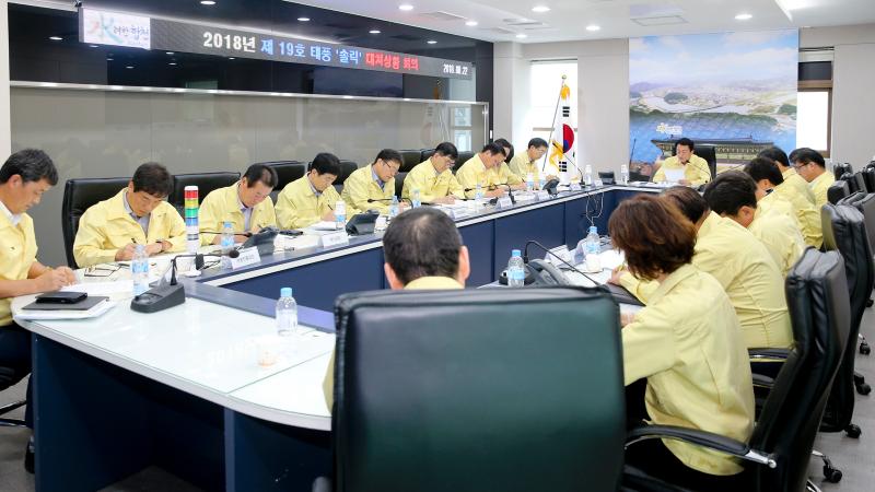 제19호 태풍 솔릭 대처상황 회의