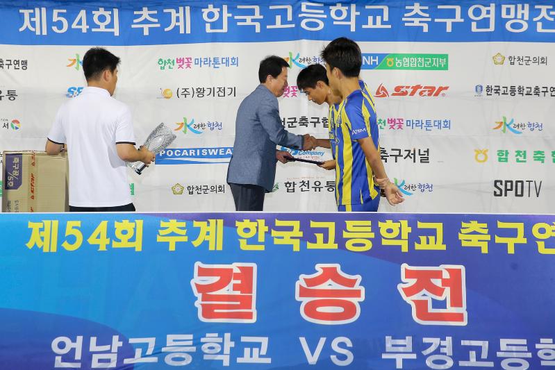축구연맹전 군수님인터뷰 및 시상식