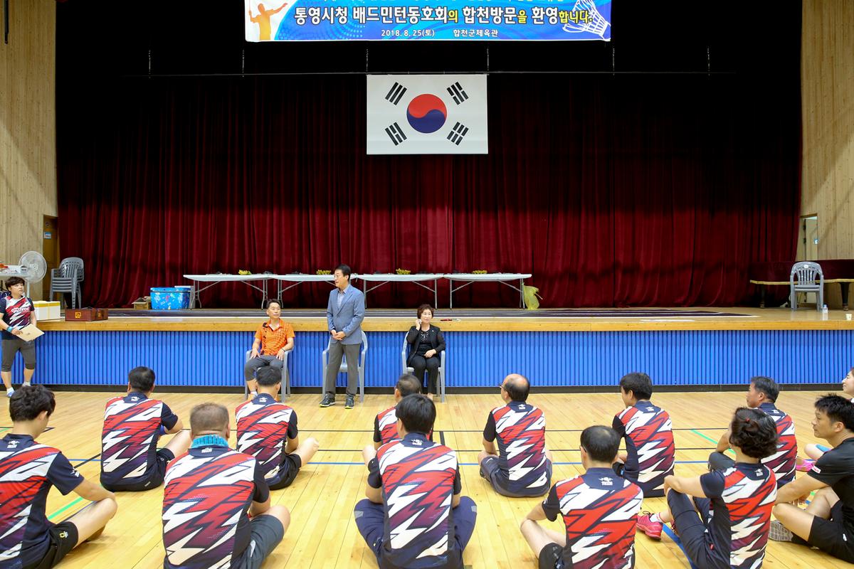 자매결연도시 통영시청 배드민턴 클럽 교류전