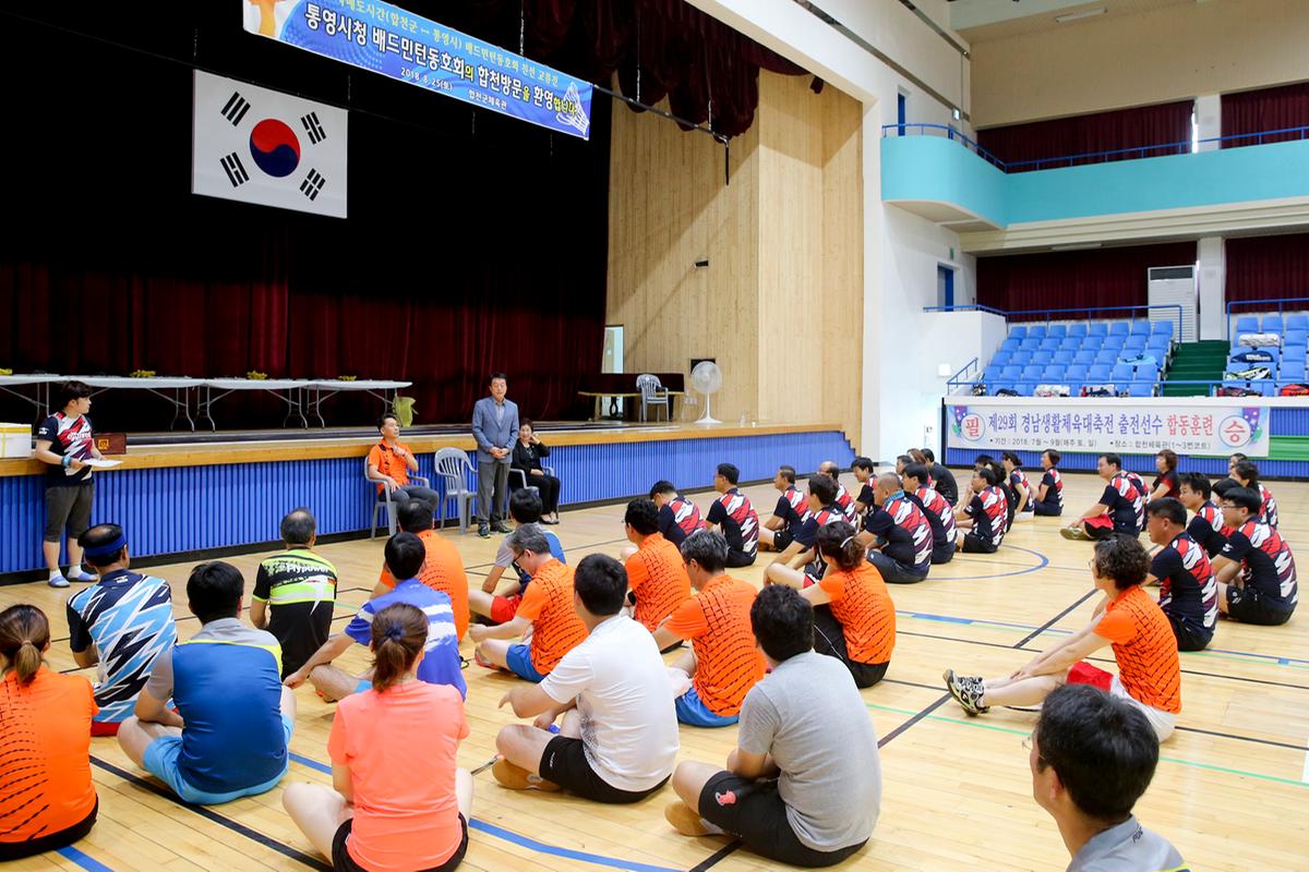 자매결연도시 통영시청 배드민턴 클럽 교류전