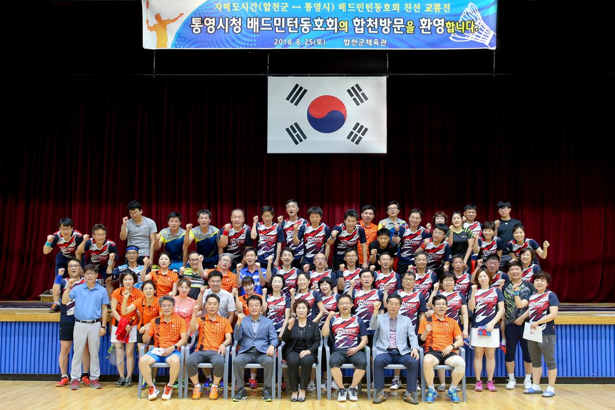 자매결연도시 통영시청 배드민턴 클럽 교류전