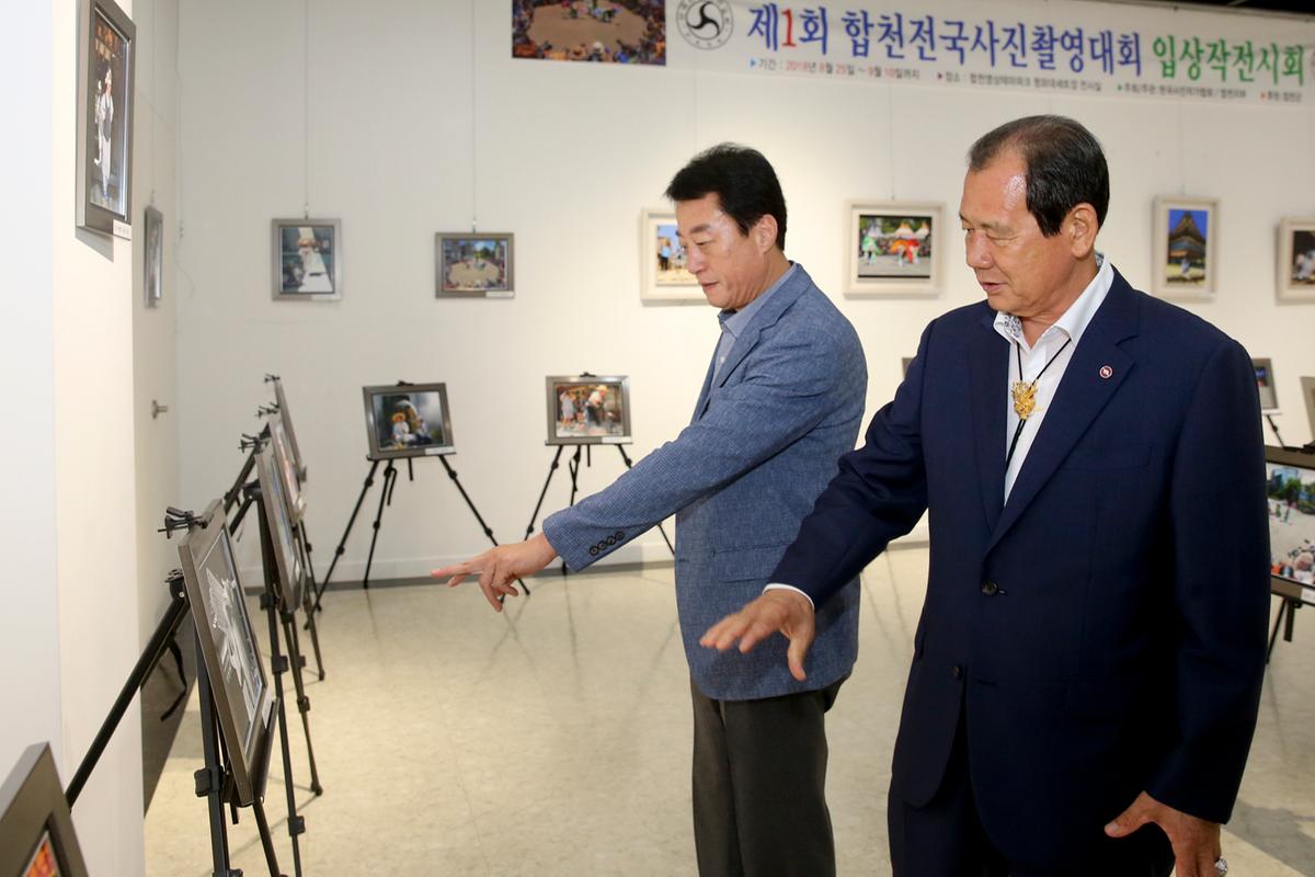 제1회 합천 전국사진촬영대회 시상식