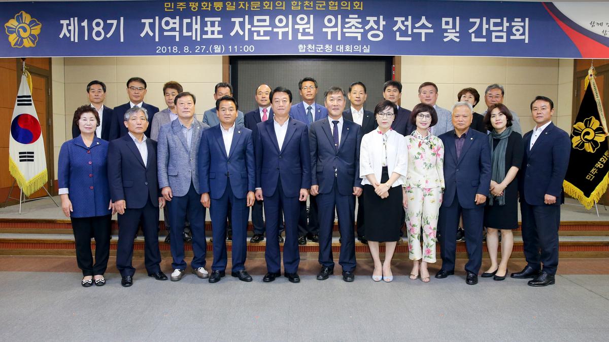 민주평통 지역대표 위촉장 전수