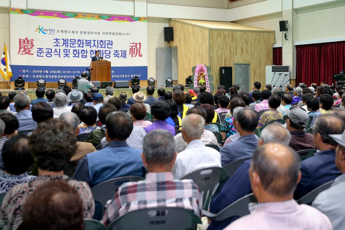초계면 문화복지회관 준공식