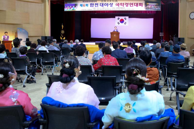 제6회 합천 대야성 국악경연대회