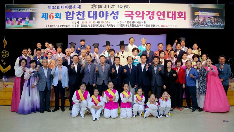 제6회 합천 대야성 국악경연대회