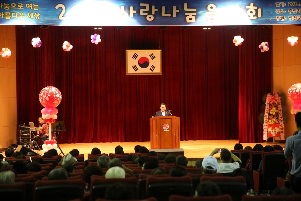 2018년 사랑 나눔 음악회