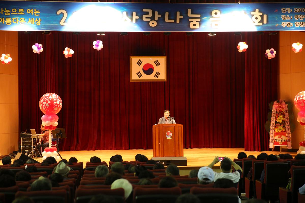 2018년 사랑 나눔 음악회