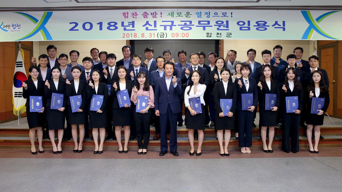 신규 공무원 임용장 교부