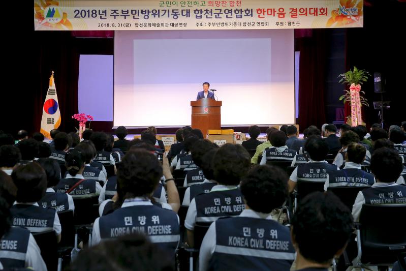 2018년 주부민방위기동대 결의대회
