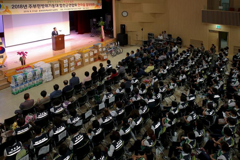 2018년 주부민방위기동대 결의대회