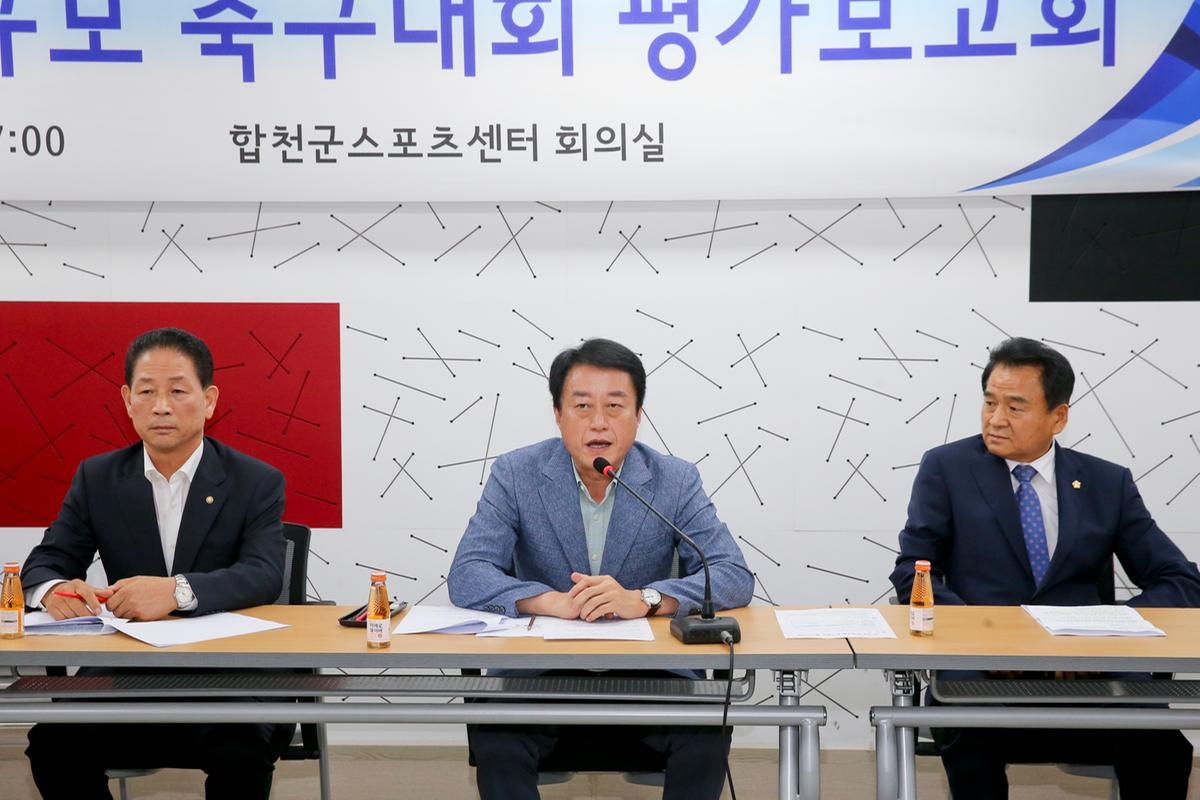 전국규모 축구대회 평가보고회