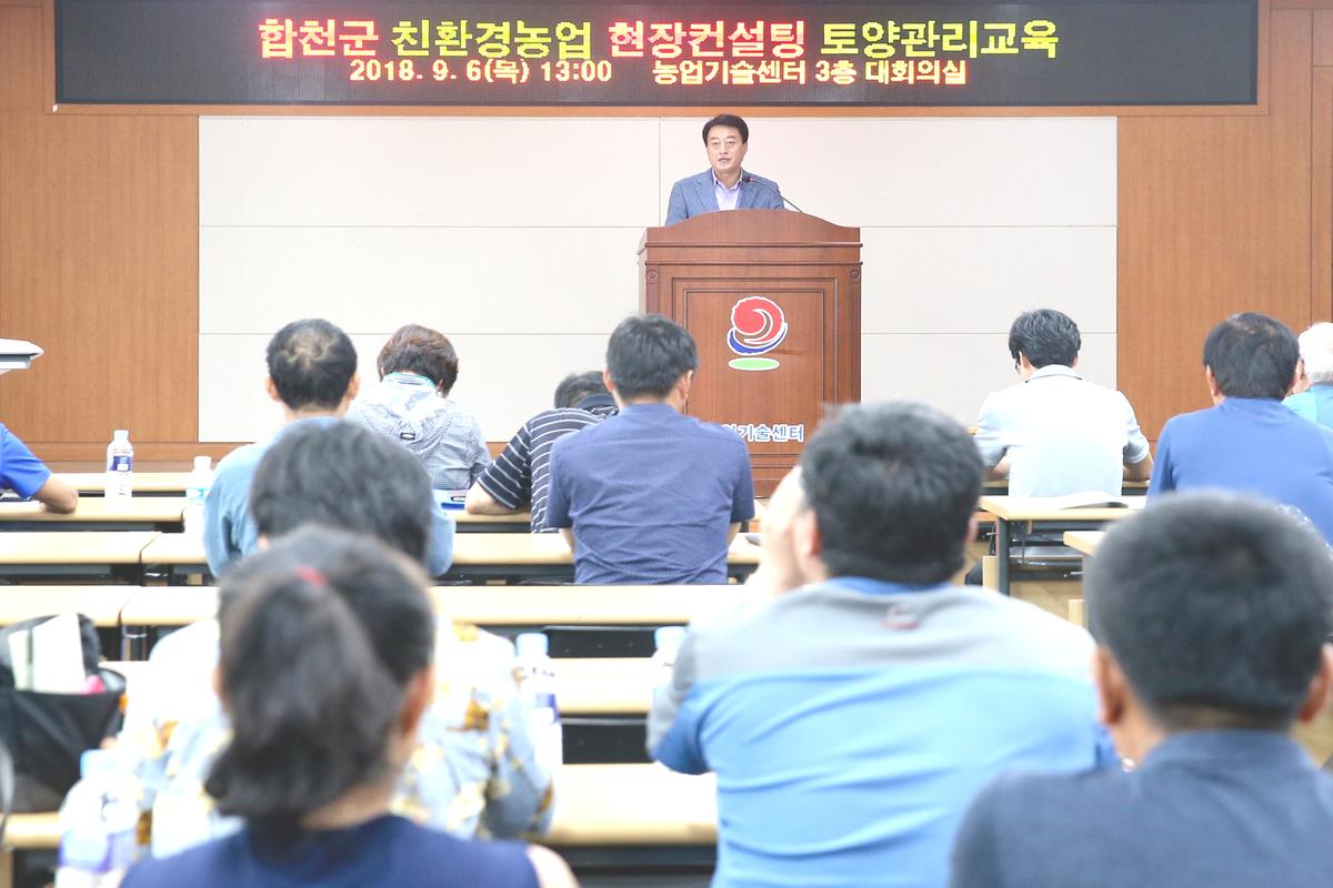 친환경농업 현장컨설팅 토양비료관리 핵심교육