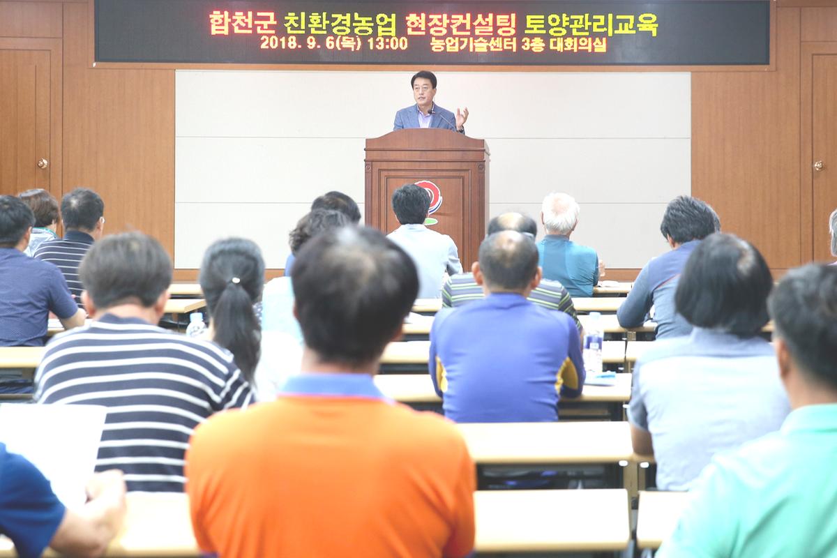 친환경농업 현장컨설팅 토양비료관리 핵심교육