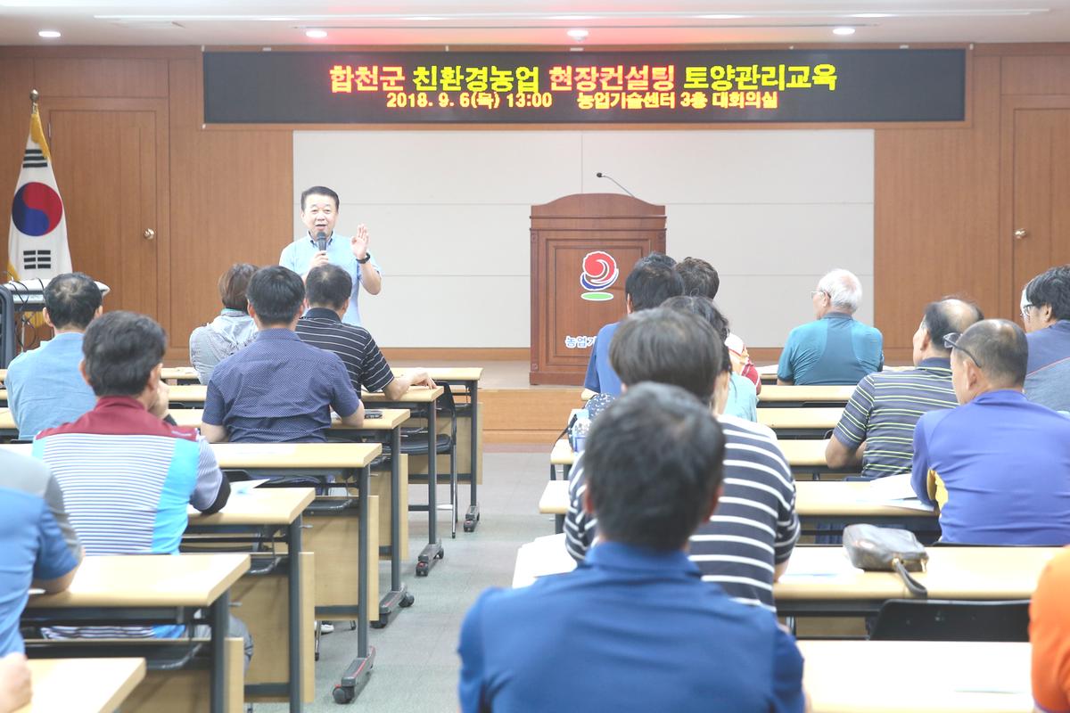 친환경농업 현장컨설팅 토양비료관리 핵심교육
