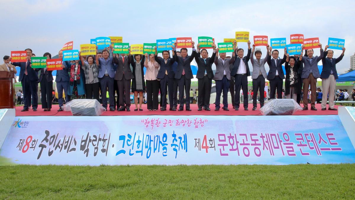 제8회 주민서비스박람회