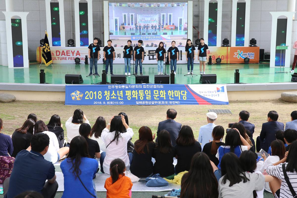 청소년 평화통일 문화 한마당