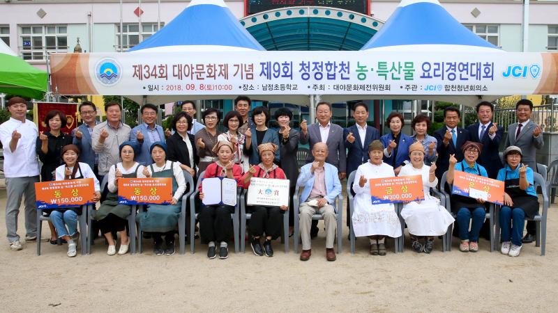 합천 농특산물 요리경연 대회