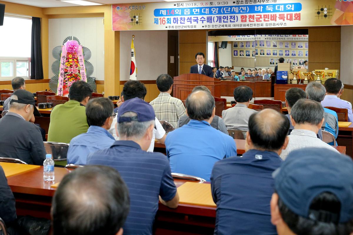 제14회 합천군 읍면대항바둑대회