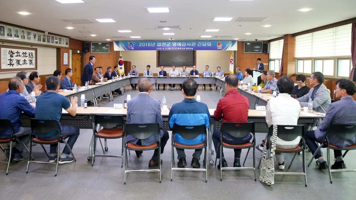 2018년 명예감사관 간담회
