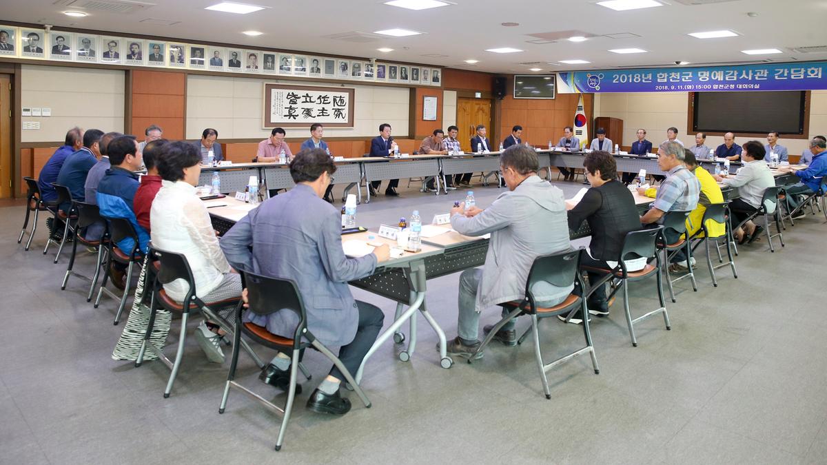 2018년 명예감사관 간담회