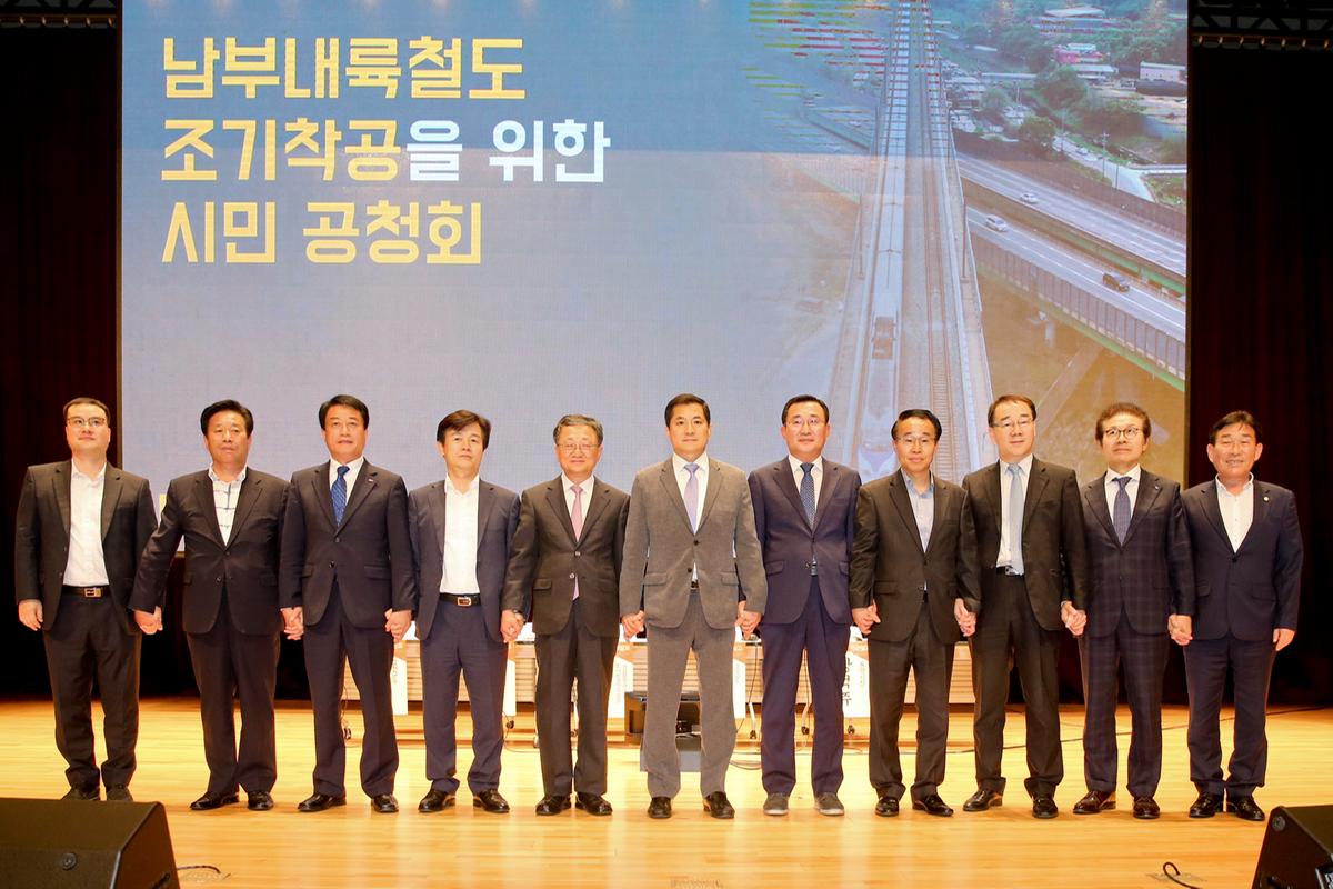 남부내륙철도 조기착공을 위한 공청회
