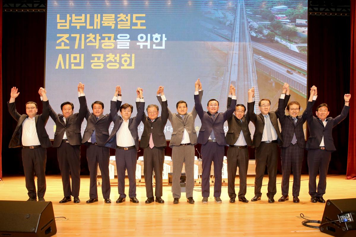 남부내륙철도 조기착공을 위한 공청회