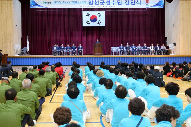 제29회 경상남도 생활체육대축전 결단식