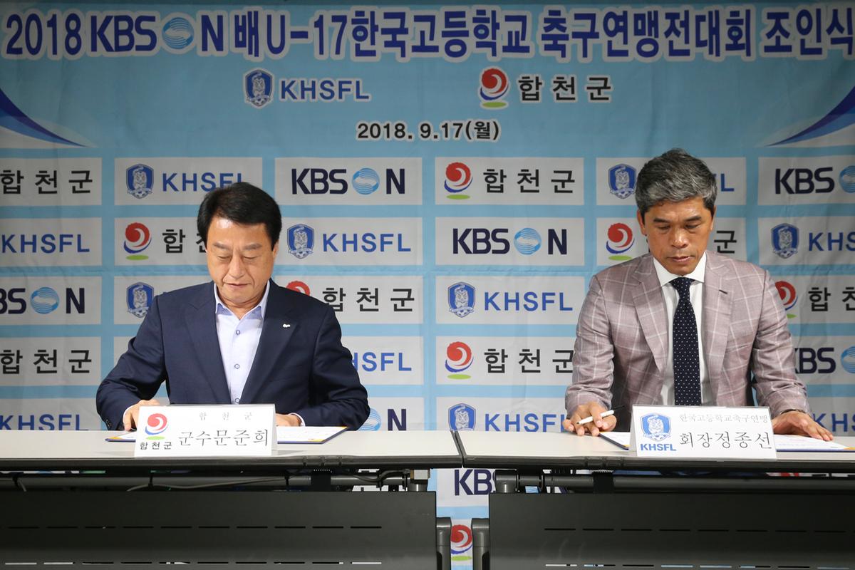 축구대회 유치 협약식
