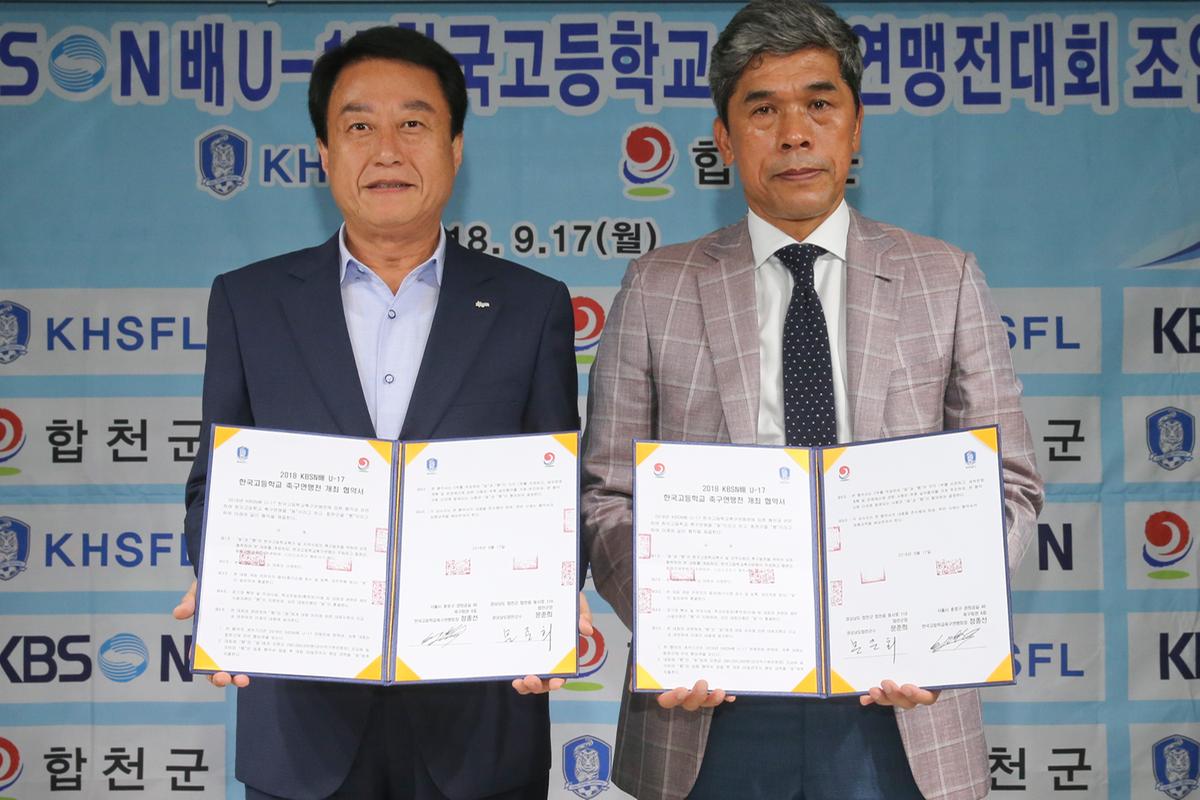 축구대회 유치 협약식