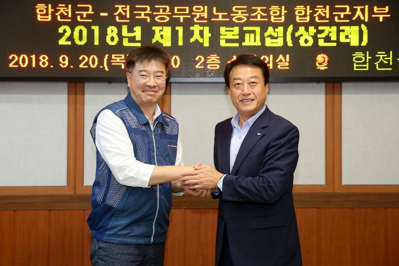공무원노조 단체협약 상견례