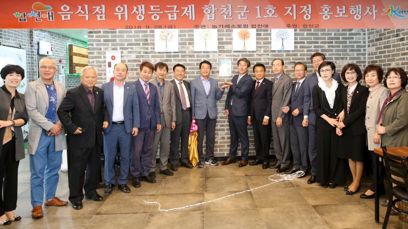 음식점위생등급제 1호 지정 홍보 행사